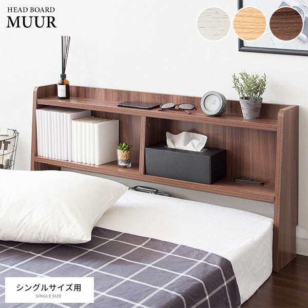 [幅100.5cm] ヘッドボード MUUR 2口コンセント付き 電源コード1.8m 宮武製作所