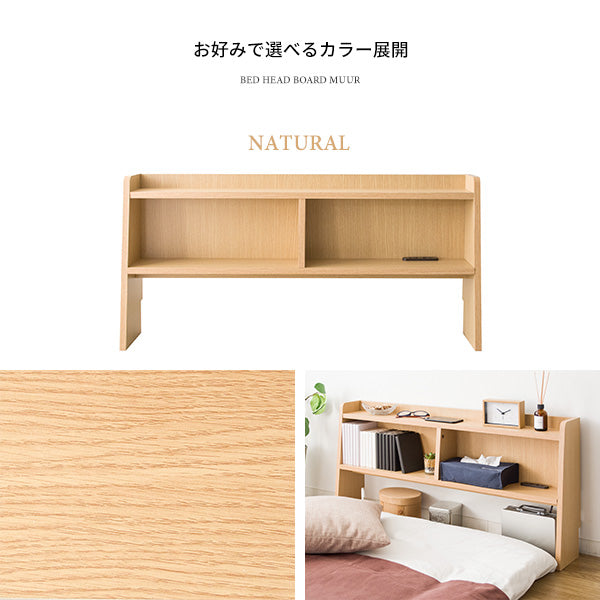 [幅100.5cm] ヘッドボード MUUR 2口コンセント付き 電源コード1.8m 宮武製作所