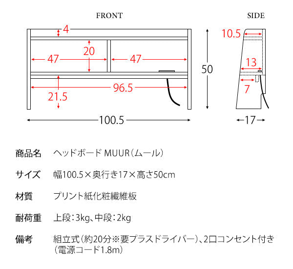 [幅100.5cm] ヘッドボード MUUR 2口コンセント付き 電源コード1.8m 宮武製作所
