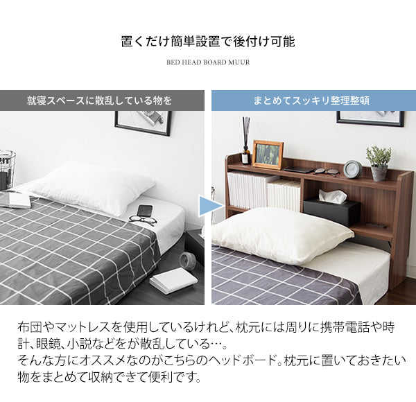 [幅100.5cm] ヘッドボード MUUR 2口コンセント付き 電源コード1.8m 宮武製作所