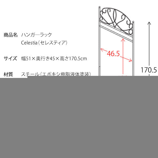 ハンガーラック Celestia コートハンガー 姫系インテリア 棚付き 可愛い おしゃれ 宮武製作所