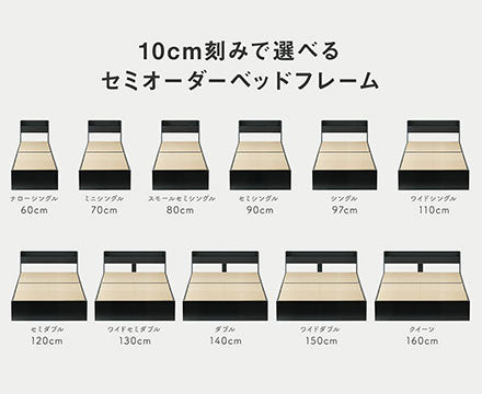 【幅選択60〜160cm】特殊サイズ対応ベッド RUES（ルース） 収納付き・棚付き・耐水メラミン・コンセント付き セミオーダー ベッドフレーム ナカバヤシ