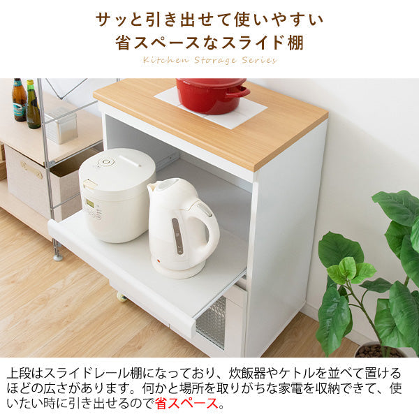 [幅60cm] キッチンチェスト レンジラック キッチン収納 キャスター スライド棚 レンジ台 炊飯器収納 Semplice 宮武製作所