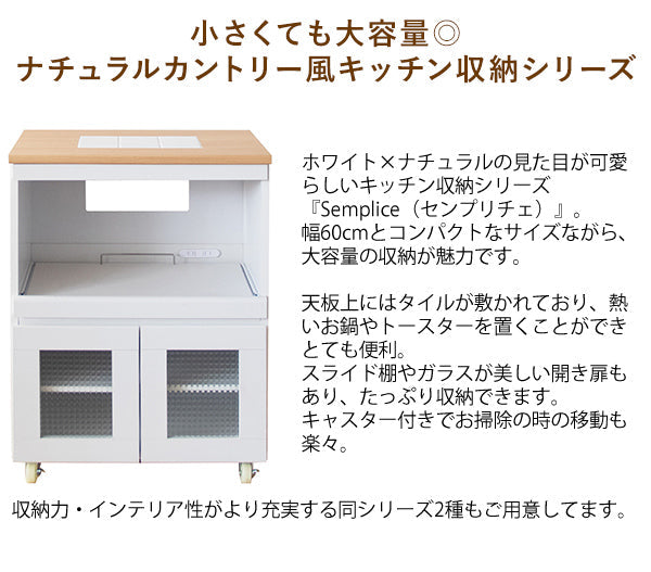 [幅60cm] キッチン収納シリーズ キャスター付レンジ台 スライド棚 炊飯器収納 Semplice 宮武製作所