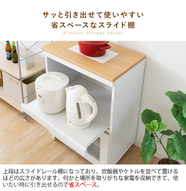 [幅60cm] キッチン収納シリーズ キャスター付レンジ台 スライド棚 炊飯器収納 Semplice 宮武製作所