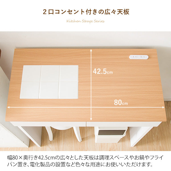 [幅80cm] キッチンカウンター Semplice ゴミ箱上ラック 引き出し収納 台所収納 ナチュラルカントリー キッチン収納 宮武製作所