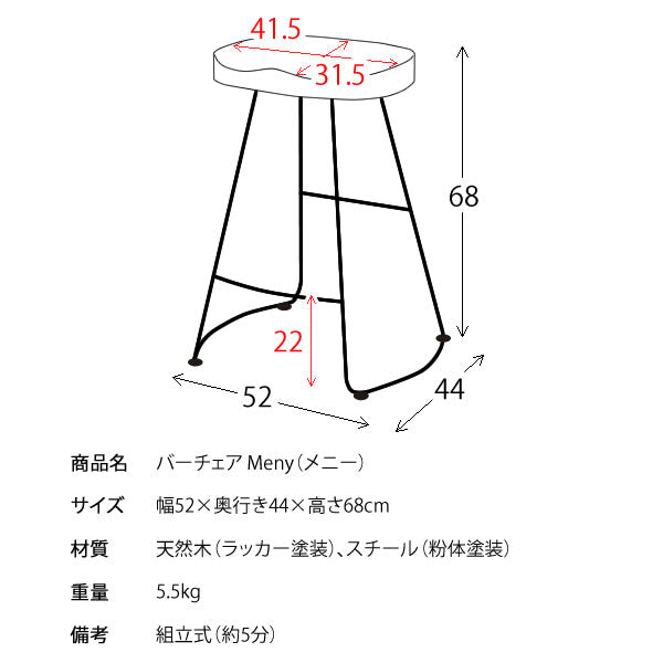 バーチェア Meny 天然木 カフェスツール ハイタイプ 北欧テイスト 宮武製作所