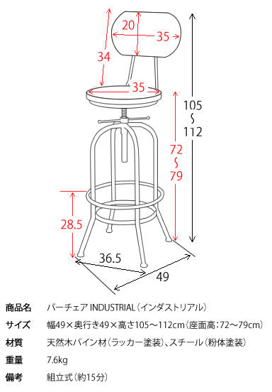 バーチェア INDUSTRIAL 天然木 パイン材 スチール アジャスター付き 宮武製作所
