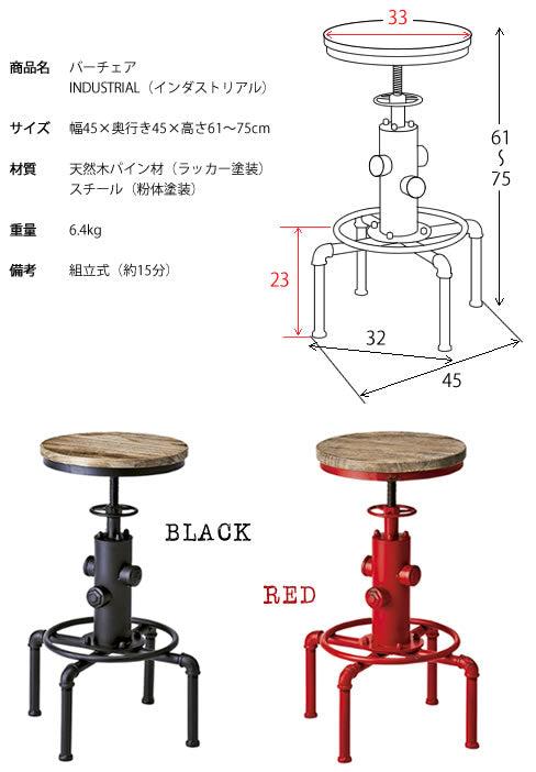 バーチェア INDUSTRIAL 天然木 パイン材 スチール アジャスター付き 配水管デザイン 宮武製作所