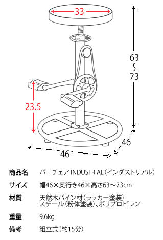 バーチェア INDUSTRIAL 天然木 パイン材 スチール ポリプロピレン 樹脂製キャップ付き 自転車風デザイン 宮武製作所
