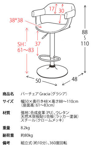 バーチェア Gracia 合成皮革 ウレタン 天然木突板貼り合板 スチール 360度回転 宮武製作所
