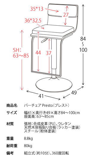 バーチェア Presto 合成皮革 ウレタン 天然木突板貼り合板 スチール 360度回転 宮武製作所