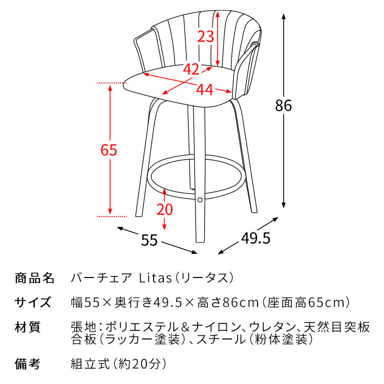 [座面高65cm] バーチェア Litas ファブリック ウレタン 天然木突板貼り合板 スチール 360度回転 宮武製作所