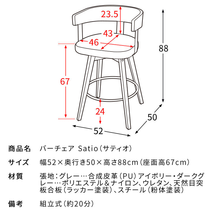 [座面高67cm] バーチェア Satio 合成皮革 ファブリック ウレタン 天然木突板貼り合板 スチール 360度回転 宮武製作所