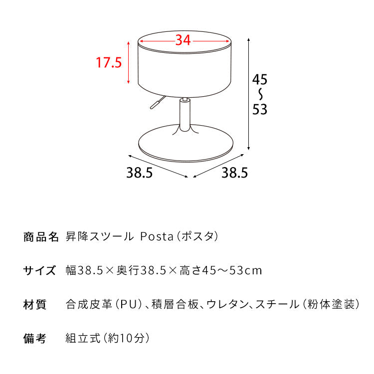丸形 昇降スツール Posta 合成皮革 レザー ファブリック 宮武製作所