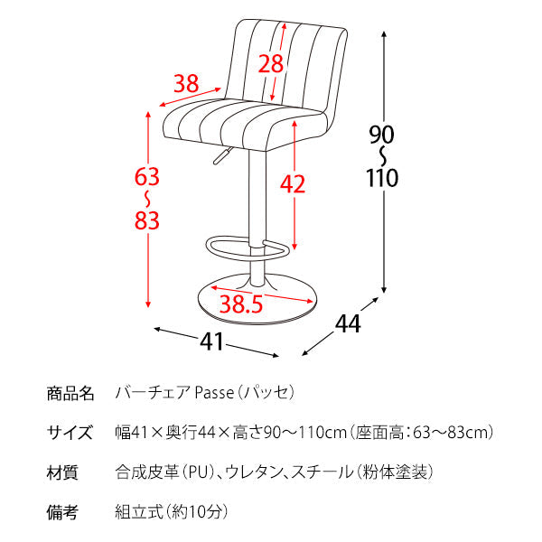 バーチェア Passe カウンターチェア ヴィンテージ 背もたれ付き ガス圧昇降 宮武製作所
