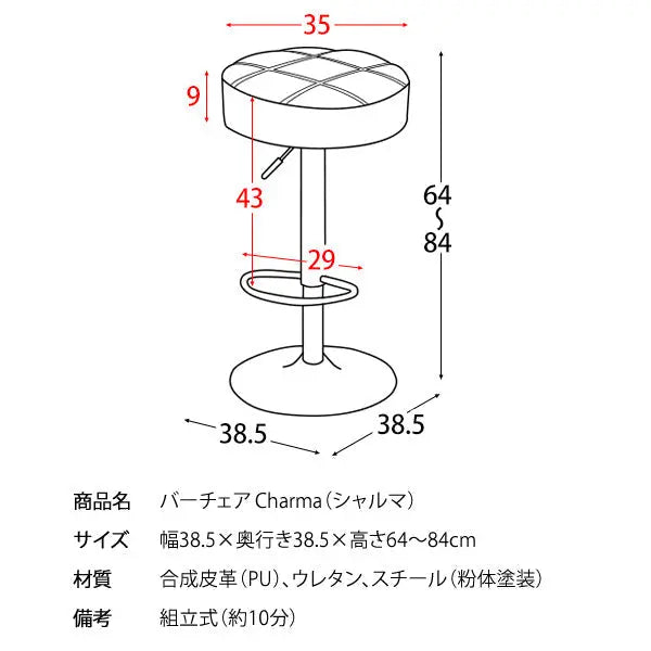 バーチェア Charma 合成皮革 ウレタン ヴィンテージ スチール 360度回転 宮武製作所
