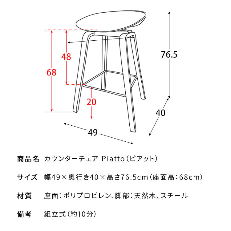 カウンターチェア Piatto 北欧テイスト ハイスツール 天然木脚 宮武製作所