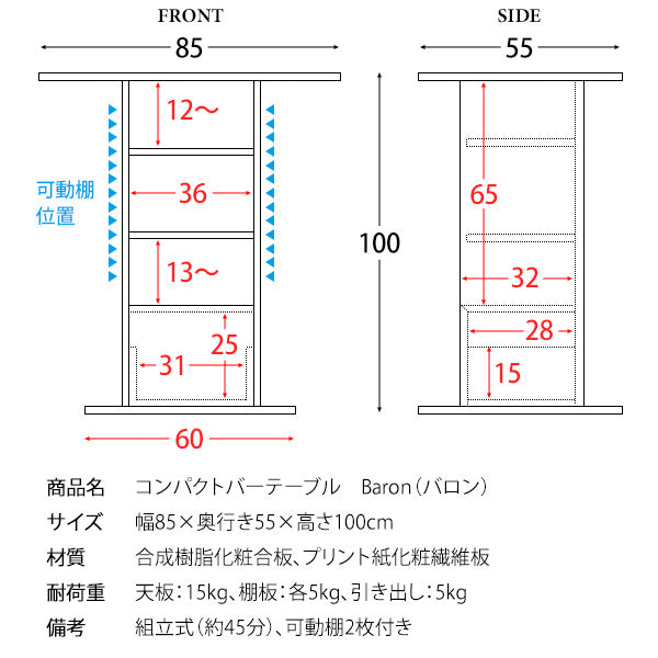 [幅85cm] コンパクトバーテーブル Baron 木製 天然木突板 可動棚 収納 引き出し 宮武製作所