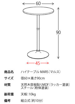 ラウンドハイテーブル MARS 木製 天然木突板 円卓 宮武製作所