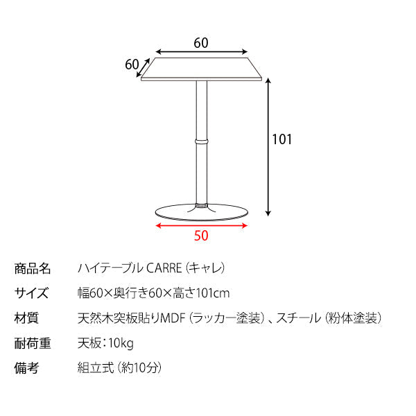 [幅60cm] スクエアハイテーブル CARRE バーテーブル 四角テーブル 天然木突板スチール脚 木目柄 宮武製作所