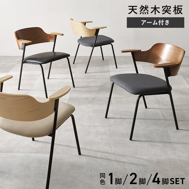 [単品/2脚/4脚] ダイニングチェア 肘付き 北欧 おしゃれ ファブリックチェア アッシュ材 スチール脚 木製チェア 食卓椅子 リビングチェア モダン 韓国インテリア