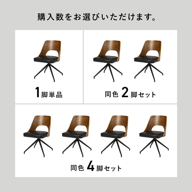 [単品/2脚/4脚] 回転式ダイニングチェア 360度回転 天然木×スチール デザインチェア 肘付き 食卓椅子 ファブリック レザー調 おしゃれ 北欧 モダン