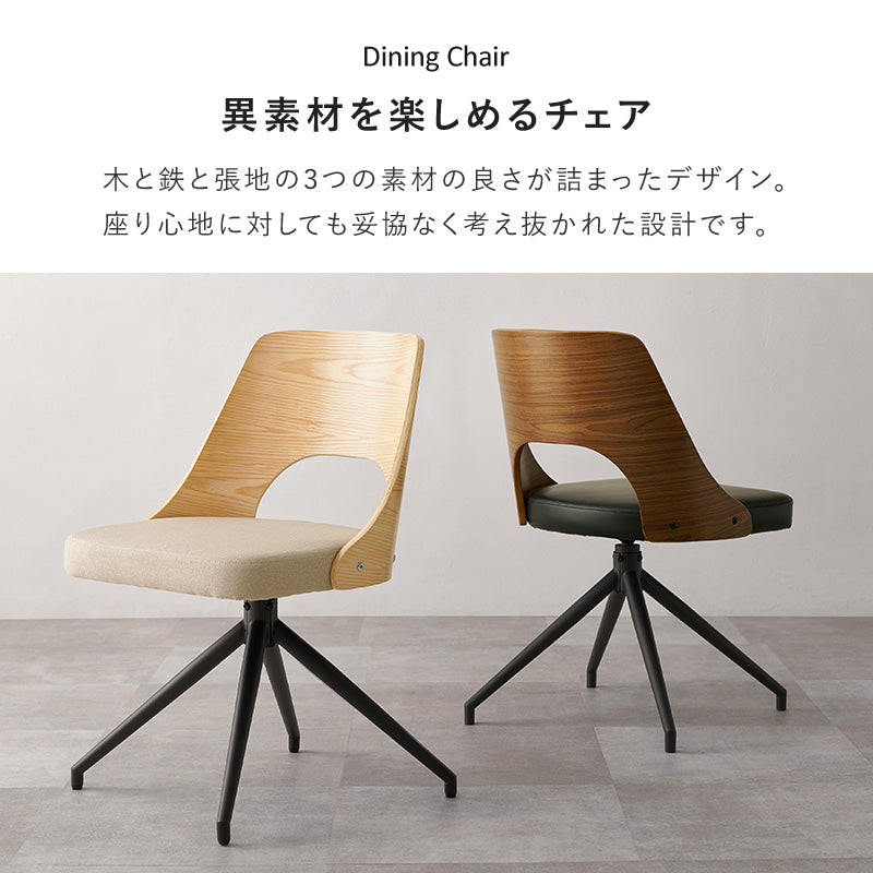 [単品/2脚/4脚] 回転式ダイニングチェア 360度回転 天然木×スチール デザインチェア 肘付き 食卓椅子 ファブリック レザー調 おしゃれ 北欧 モダン