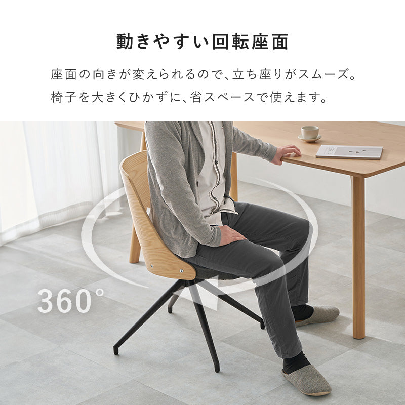 [単品/2脚/4脚] 回転式ダイニングチェア 360度回転 天然木×スチール デザインチェア 肘付き 食卓椅子 ファブリック レザー調 おしゃれ 北欧 モダン