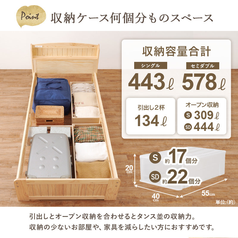 【収納付き】天然木すのこベッド 宮棚 コンセント付き 引き出し収納 シングル セミダブル ダブル対応 北欧 ベッドフレーム おしゃれ