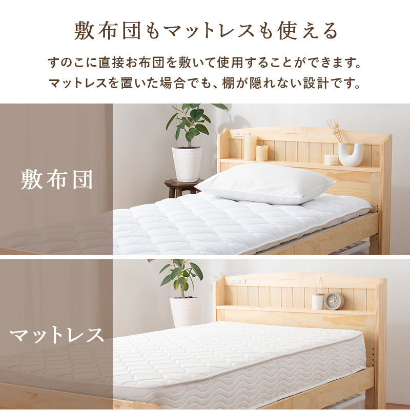【収納付き】天然木すのこベッド 宮棚 コンセント付き 引き出し収納 シングル セミダブル ダブル対応 北欧 ベッドフレーム おしゃれ