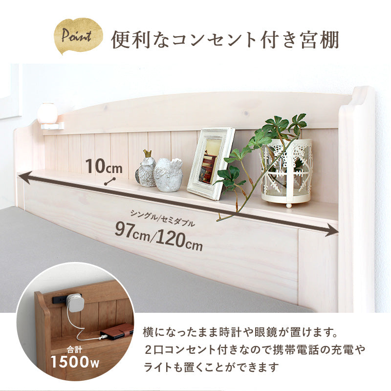 【収納付き】天然木すのこベッド 宮棚 コンセント付き 引き出し収納 シングル セミダブル ダブル対応 北欧 ベッドフレーム おしゃれ