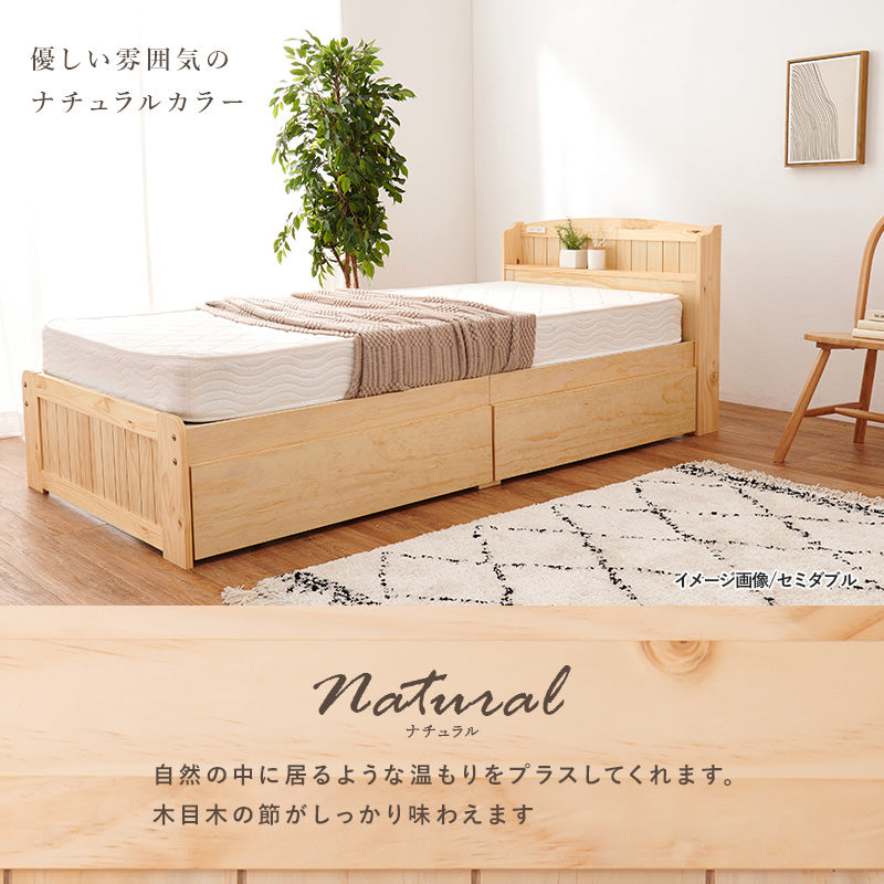 【収納付き】天然木すのこベッド 宮棚 コンセント付き 引き出し収納 シングル セミダブル ダブル対応 北欧 ベッドフレーム おしゃれ