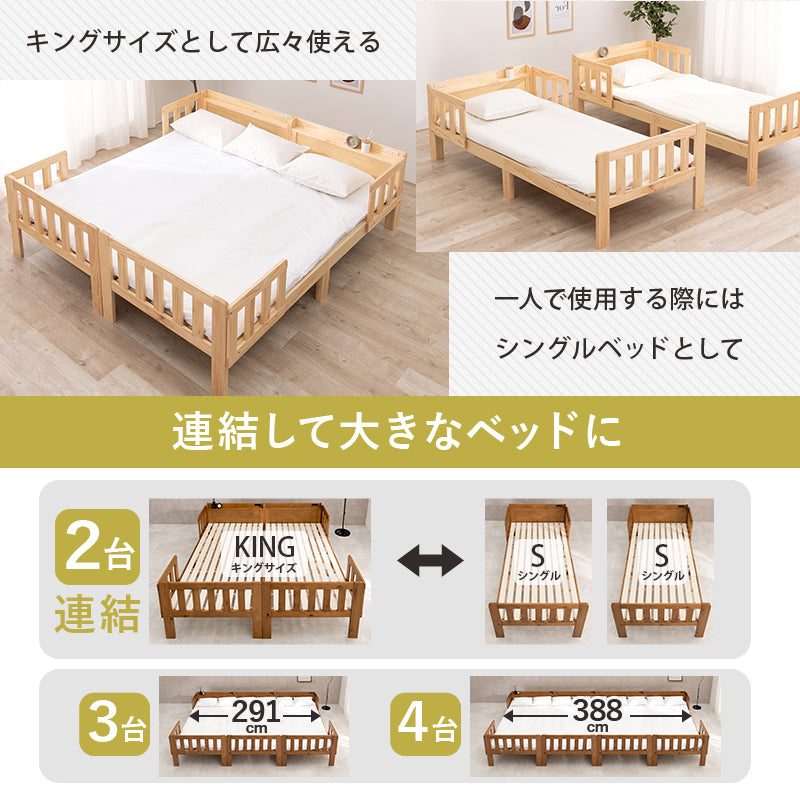 【連結可能】ファミリーベッド ベッドガード付き ロングサイズ 宮棚付き すのこベッド シングル 連結ベッド 木製 頑丈