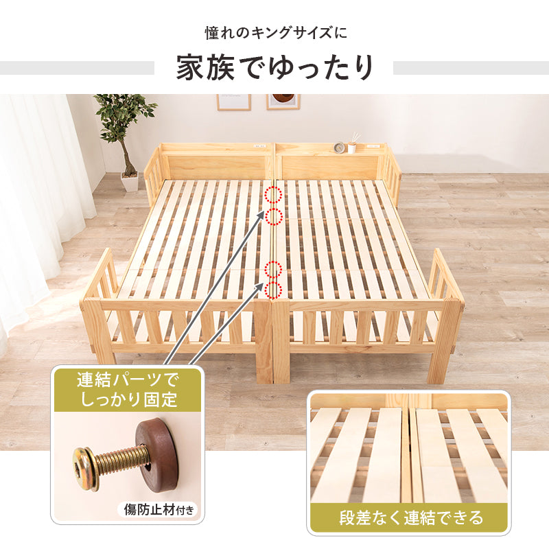 【連結可能】ファミリーベッド ベッドガード付き ロングサイズ 宮棚付き すのこベッド シングル 連結ベッド 木製 頑丈