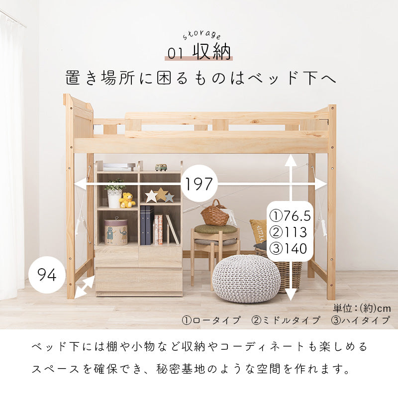 【ロフトタイプ】天然木すのこロフトベッド ハイタイプ 収納スペース付き 木製ベッド はしご付き シングル 頑丈 北欧