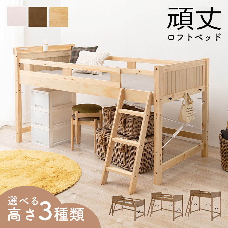 【ロフトタイプ】天然木すのこロフトベッド ハイタイプ 収納スペース付き 木製ベッド はしご付き シングル 頑丈 北欧