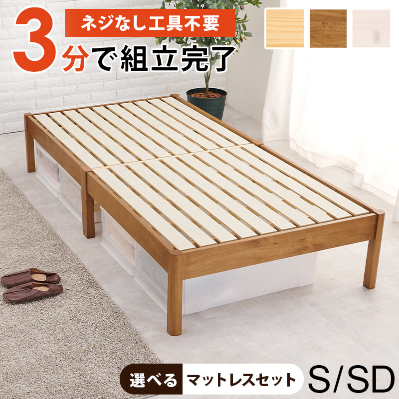 【工具不要】簡単組立 シングルベッド すのこベッド 宮なし シンプル 木製ベッド 北欧 コンパクト おしゃれ