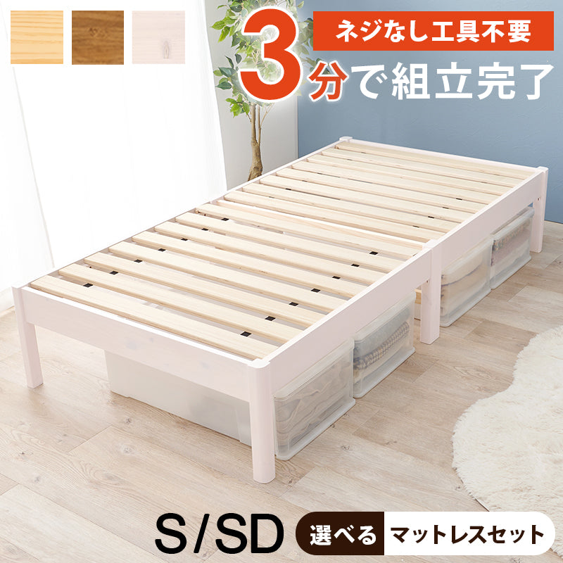 【工具不要】簡単組立 シングルベッド すのこベッド シンプル 木製ベッド 北欧 おしゃれ