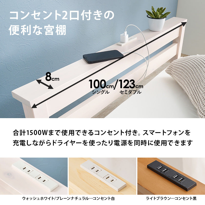 【宮付き】簡単組立 すのこベッド コンセント付き シングルベッド 木製ベッド 北欧 シンプル