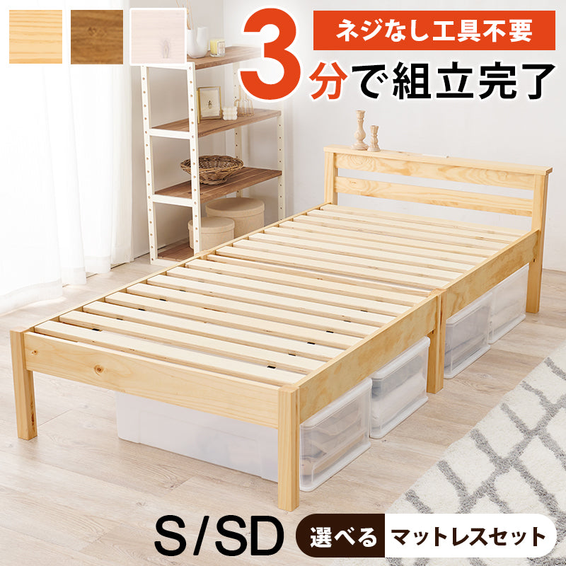 【宮付き】簡単組立 すのこベッド コンセント付き シングルベッド 木製ベッド 北欧 シンプル