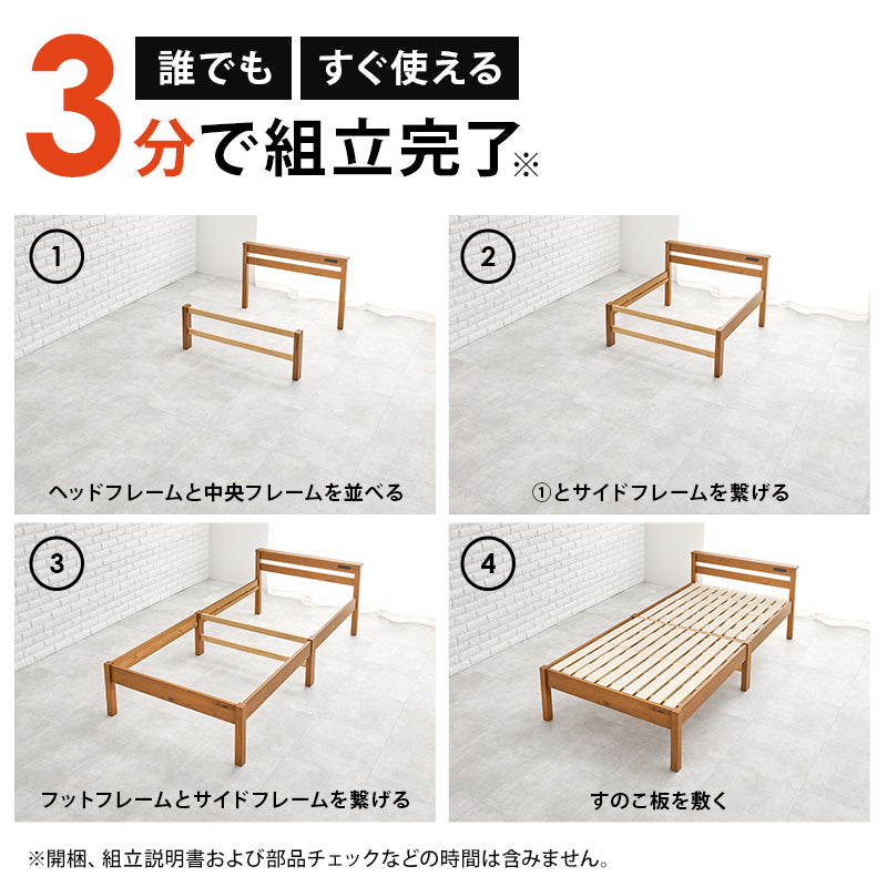 【コンセント付き】簡単組立 シングルベッド 宮棚付き すのこベッド 木製 北欧 おしゃれ