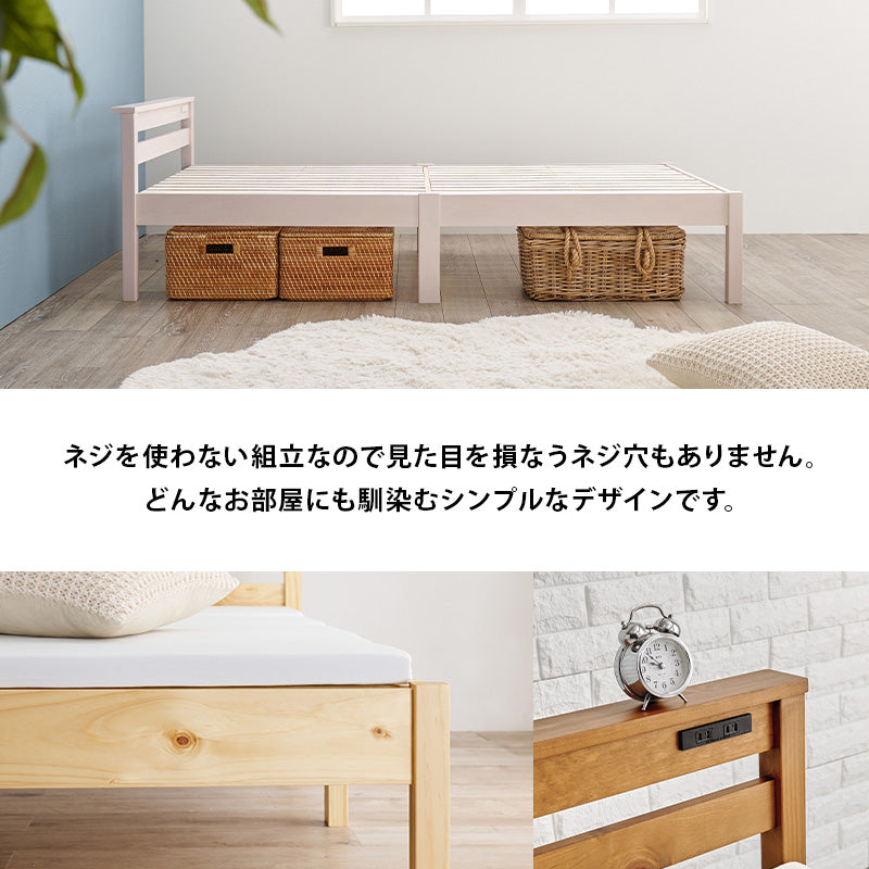 【コンセント付き】簡単組立 シングルベッド 宮棚付き すのこベッド 木製 北欧 おしゃれ
