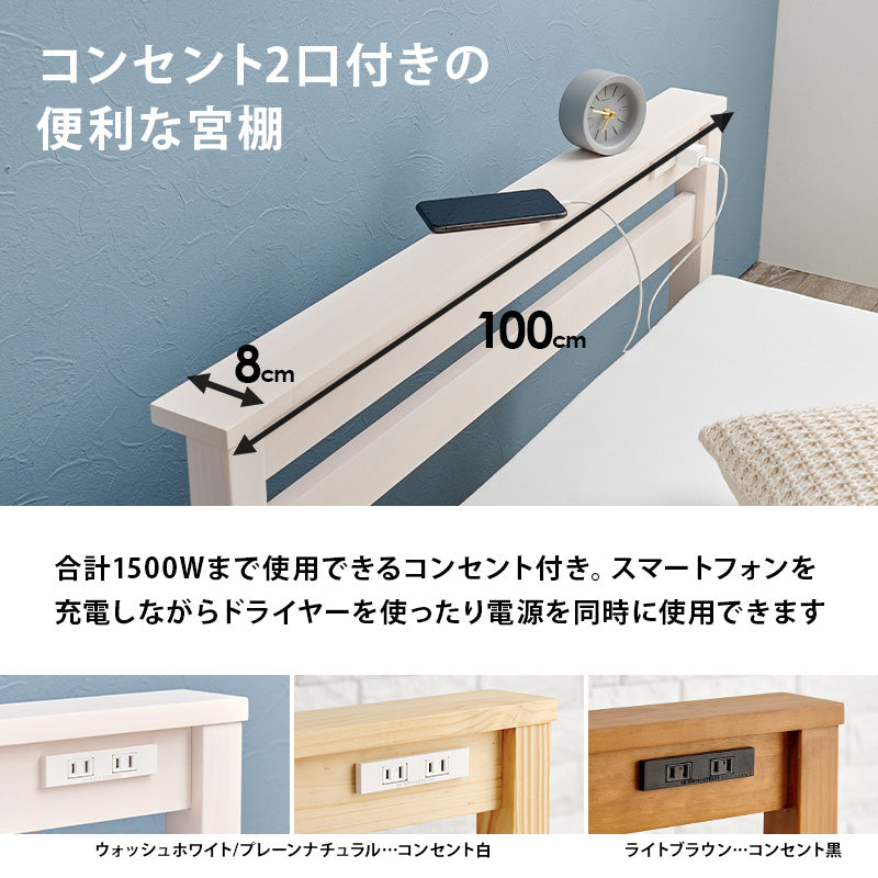 【コンセント付き】簡単組立 シングルベッド 宮棚付き すのこベッド 木製 北欧 おしゃれ