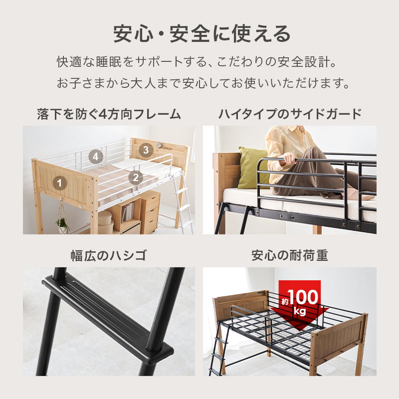 【ロータイプ】天然木×スチール ロフトベッド 低め設計 すのこベッド シングル 頑丈 はしご付き