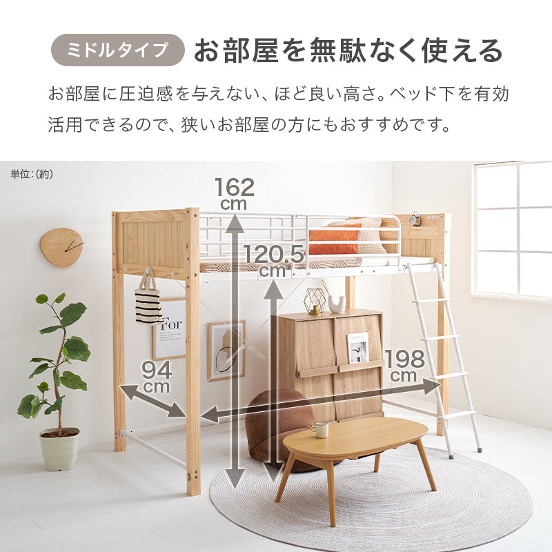 【ロータイプ】天然木×スチール ロフトベッド 低め設計 すのこベッド シングル 頑丈 はしご付き