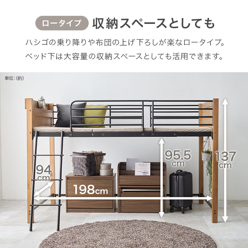 【ロータイプ】天然木×スチール ロフトベッド 低め設計 すのこベッド シングル 頑丈 はしご付き