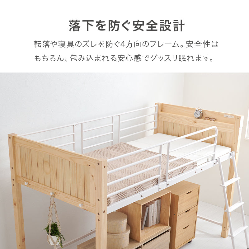 【ロータイプ】天然木×スチール ロフトベッド 低め設計 すのこベッド シングル 頑丈 はしご付き
