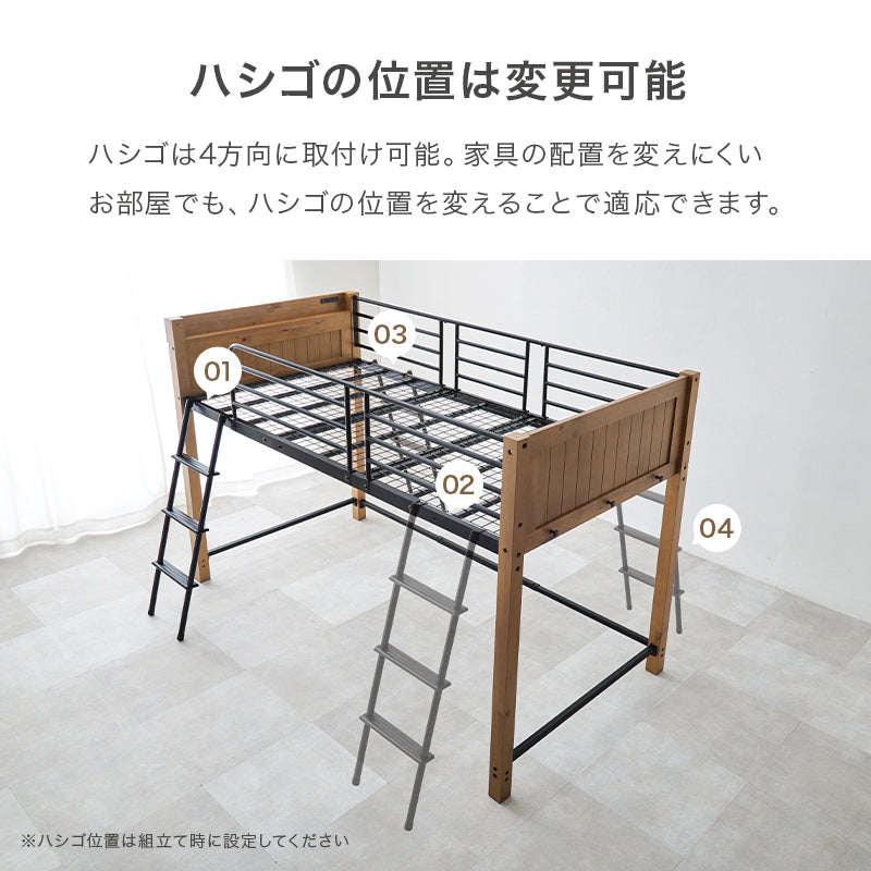 【ロータイプ】天然木×スチール ロフトベッド 低め設計 すのこベッド シングル 頑丈 はしご付き
