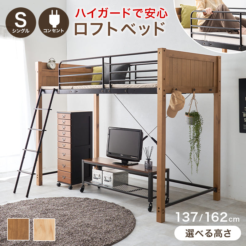 【ロータイプ】天然木×スチール ロフトベッド 低め設計 すのこベッド シングル 頑丈 はしご付き